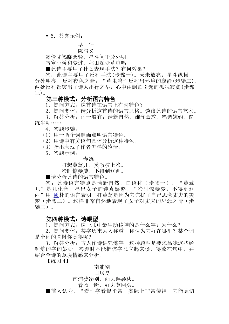 高考诗歌鉴赏答题模式类析•分析意境型_第2页