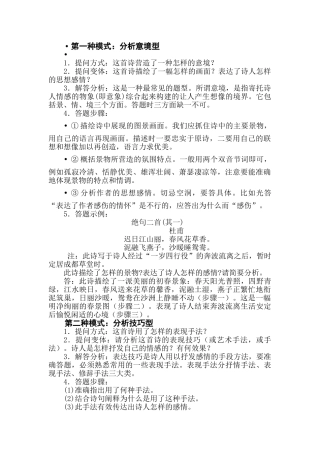 高考诗歌鉴赏答题模式类析•分析意境型