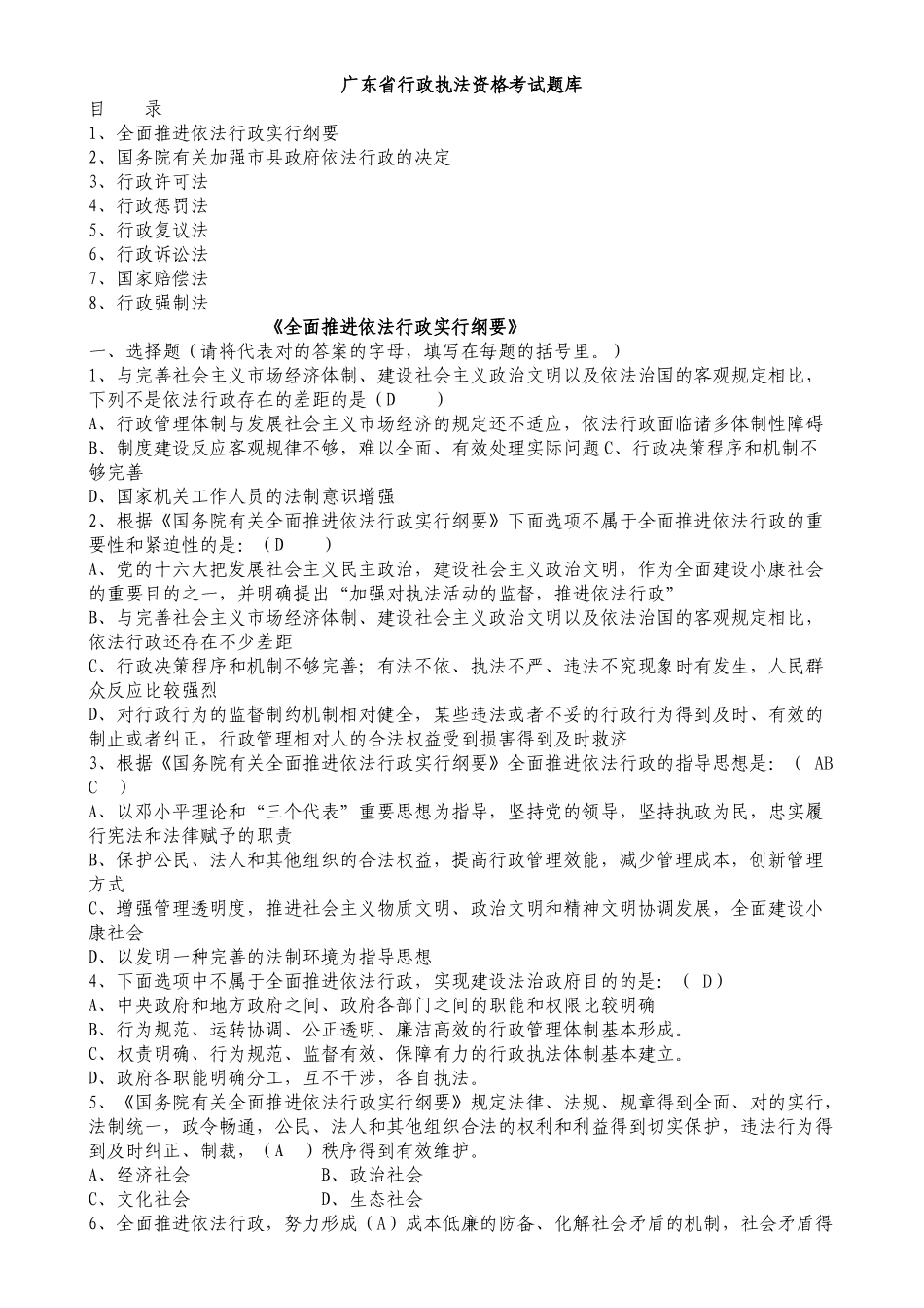 2025年广东省行政执法资格考试题库_第1页