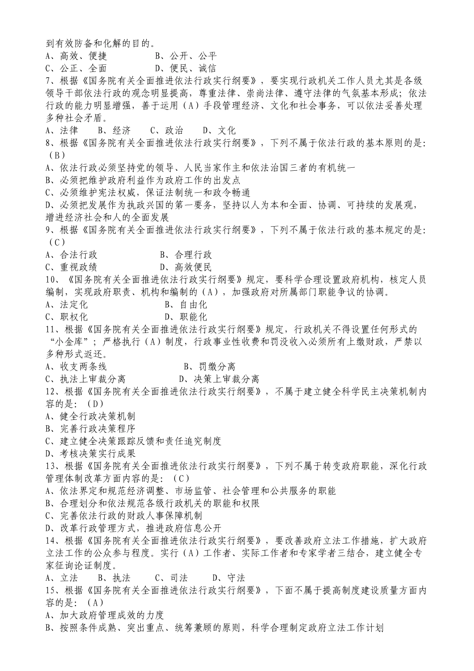 2025年广东省行政执法资格考试题库_第2页