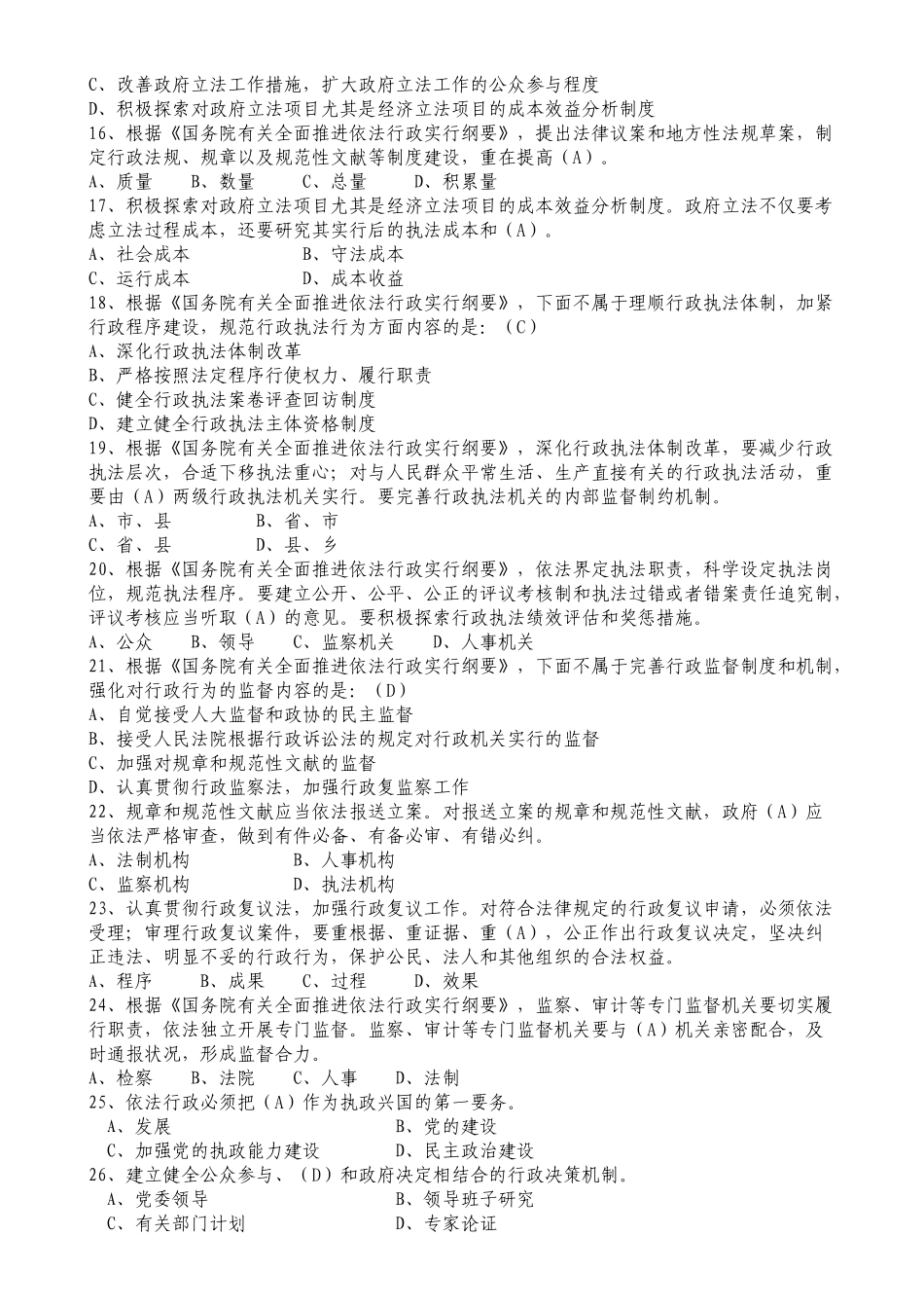 2025年广东省行政执法资格考试题库_第3页