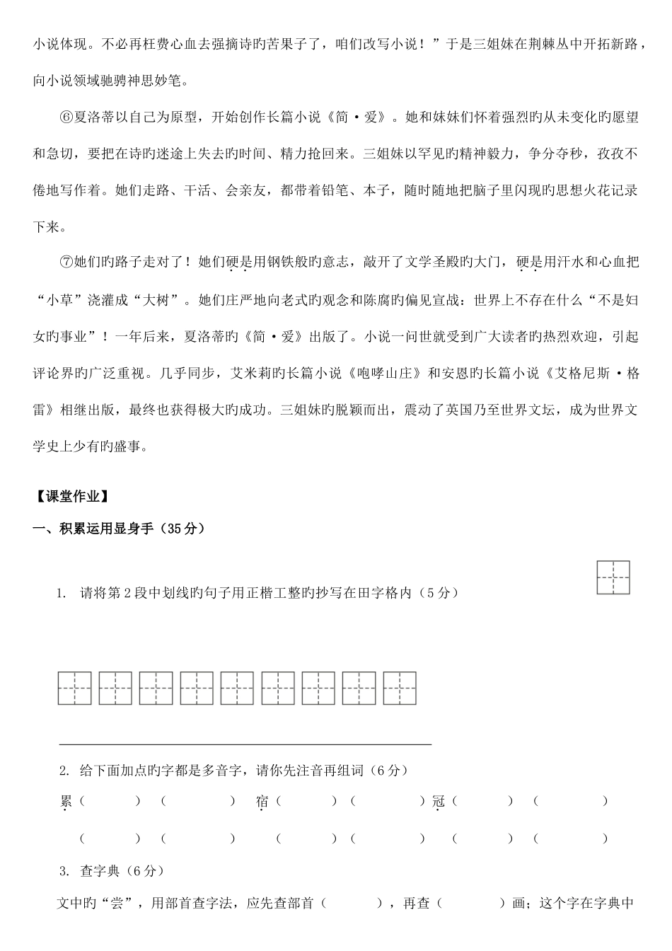 2025年小升初课堂体验语文模拟测试三_第2页