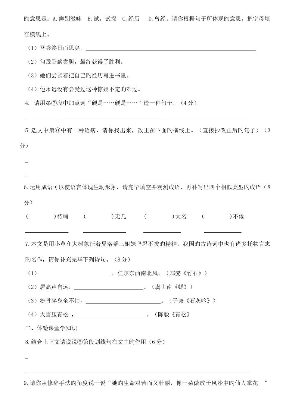 2025年小升初课堂体验语文模拟测试三_第3页