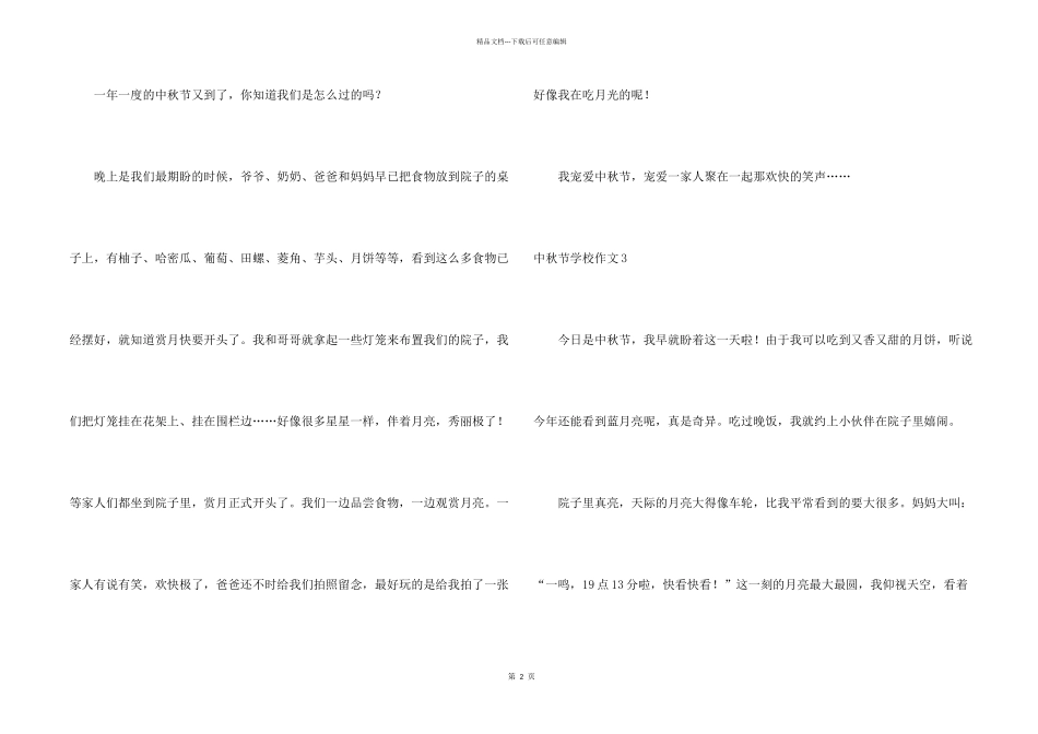 中秋节小学15篇_第2页