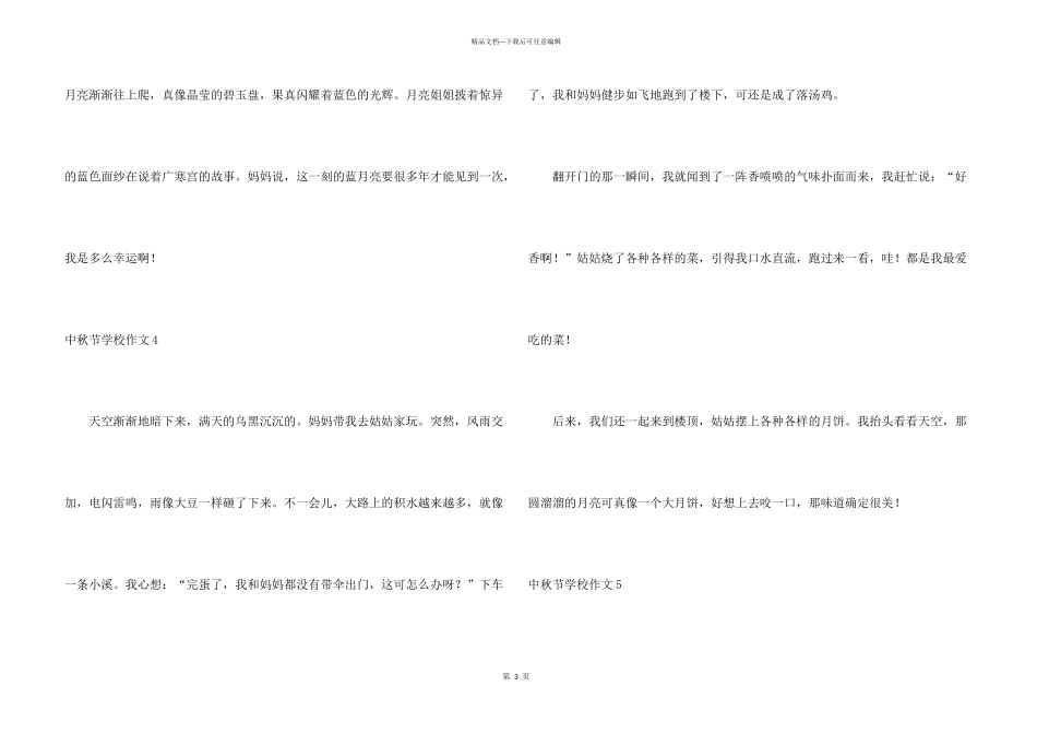 中秋节小学15篇_第3页