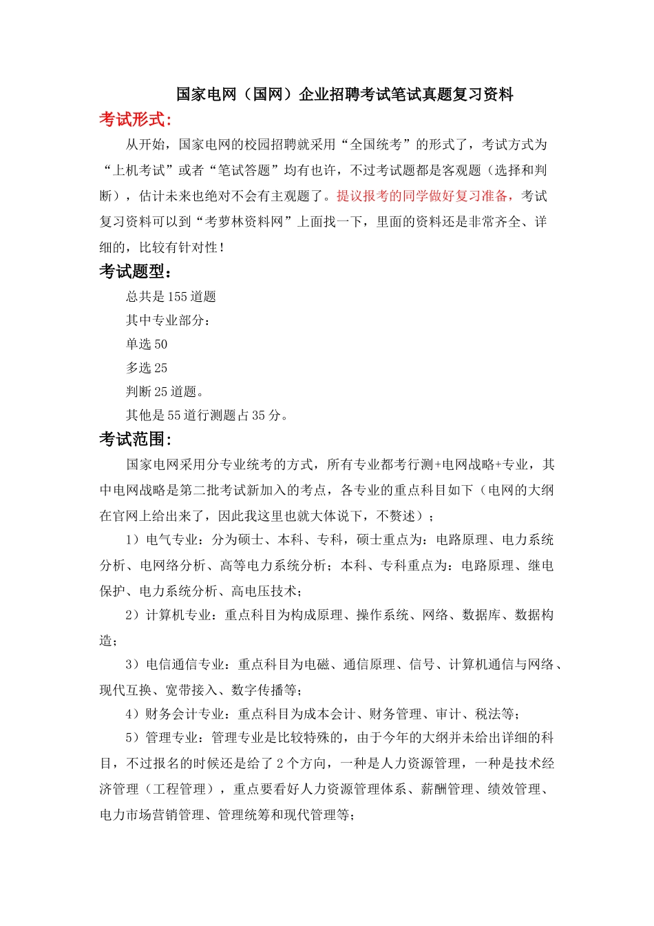 2025年国家电网湖北电力公司校园招聘考试卷笔试题型题目内容科目历年考试真题_第1页