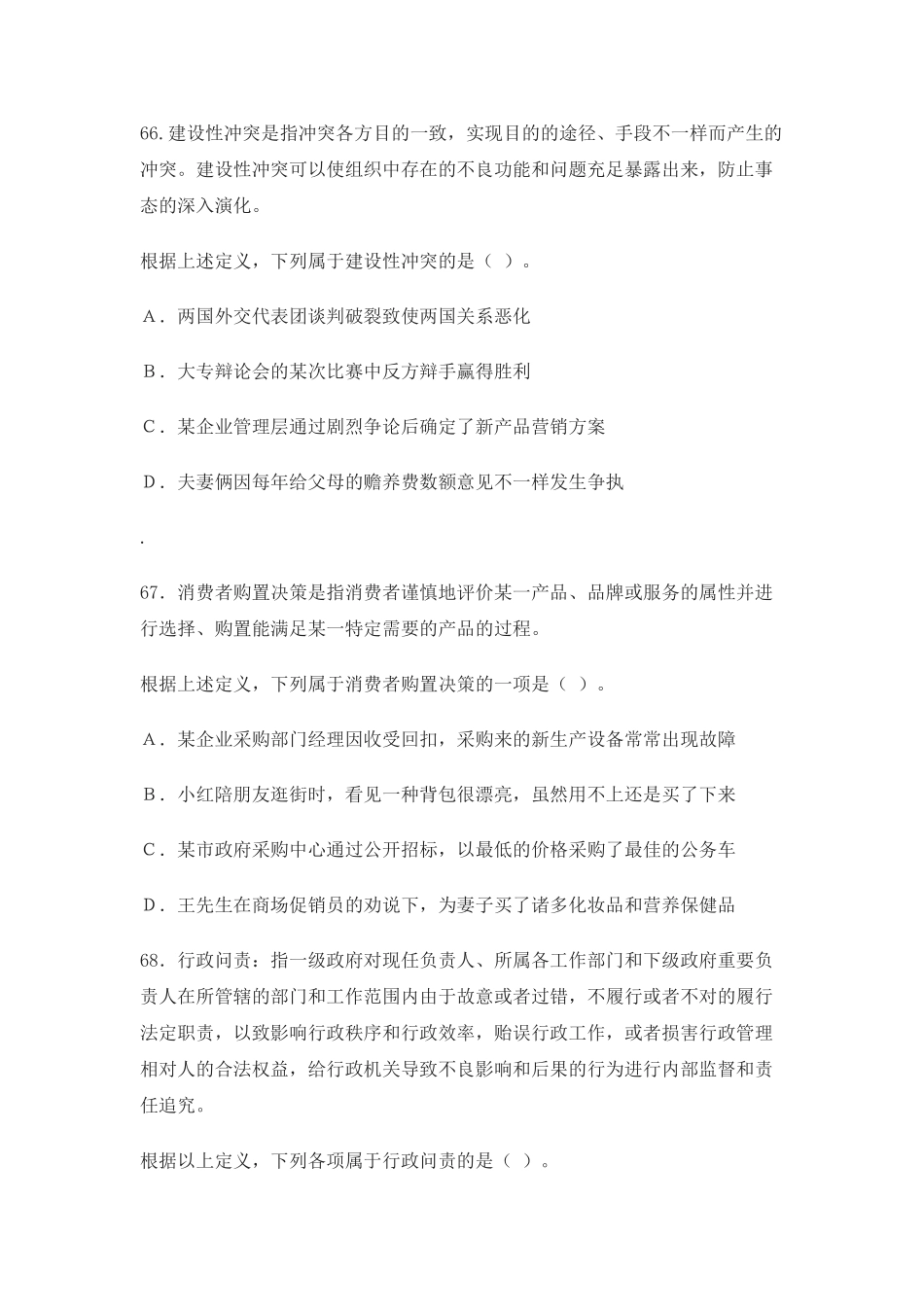 2025年国家电网湖北电力公司校园招聘考试卷笔试题型题目内容科目历年考试真题_第3页