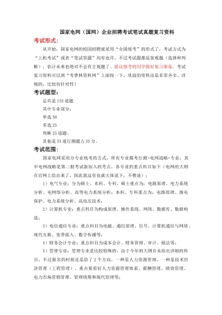 2025年国家电网湖北电力公司校园招聘考试卷笔试题型题目内容科目历年考试真题