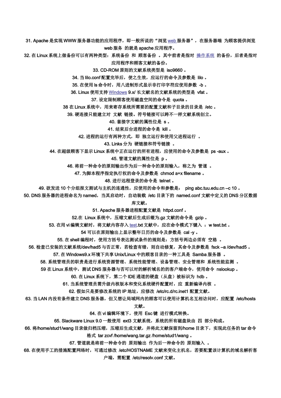 2025年linux面试题参考答案_第3页