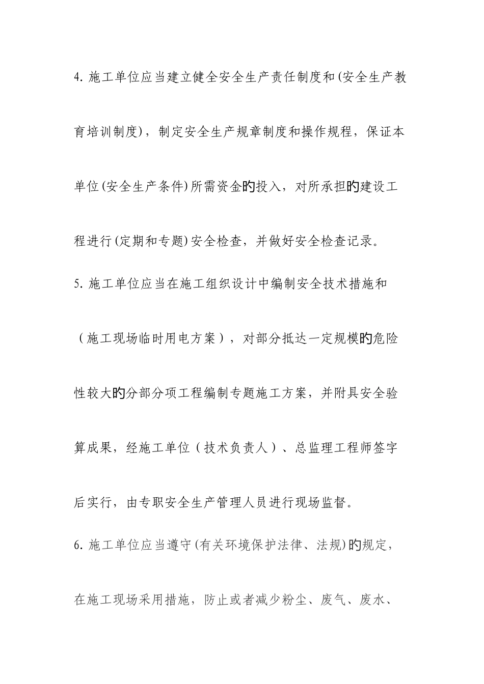 2025年建设工程安全生产管理条例考试题库题_第2页