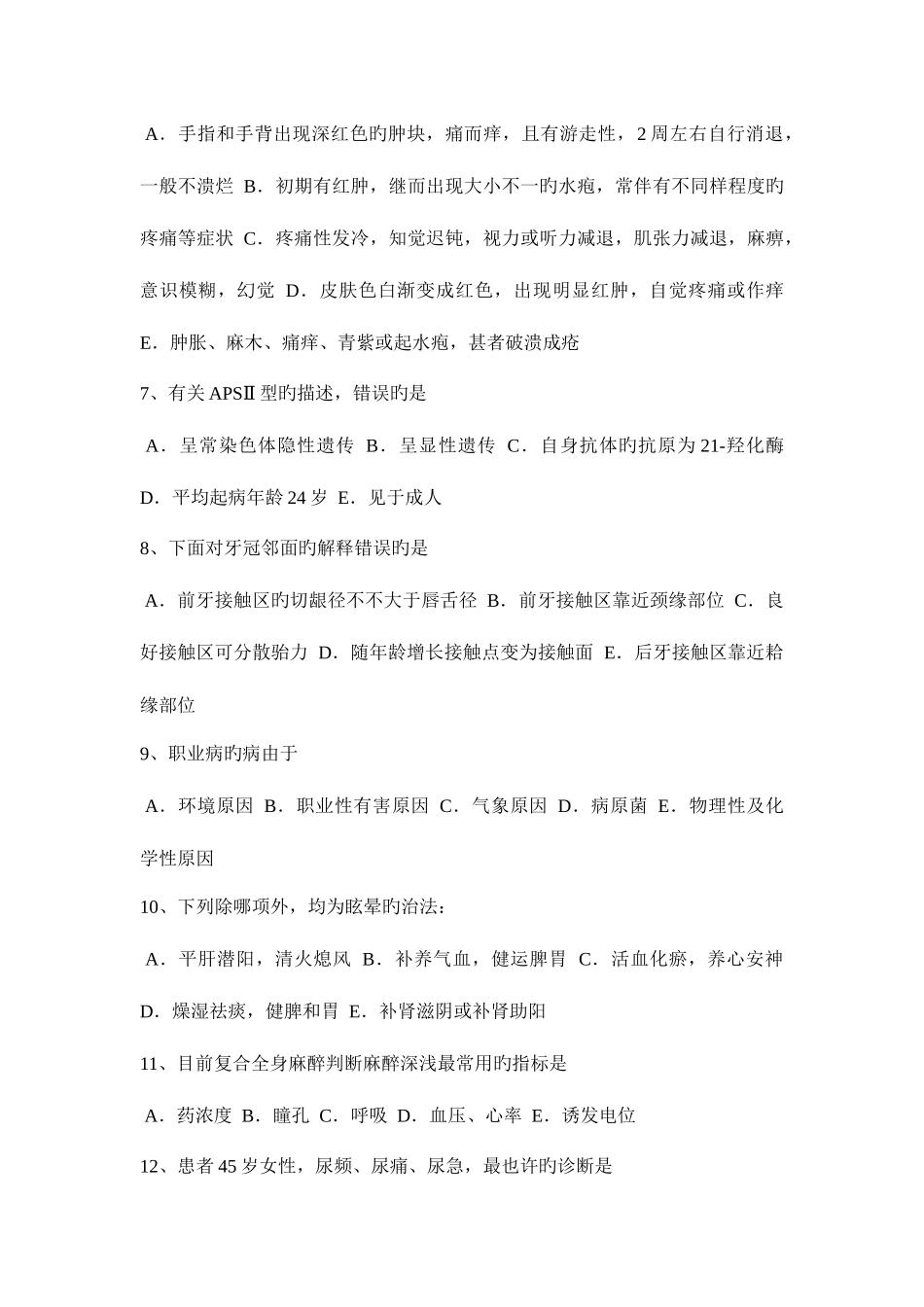 2025年福建省儿科学主治医师中级职称考试试题_第2页