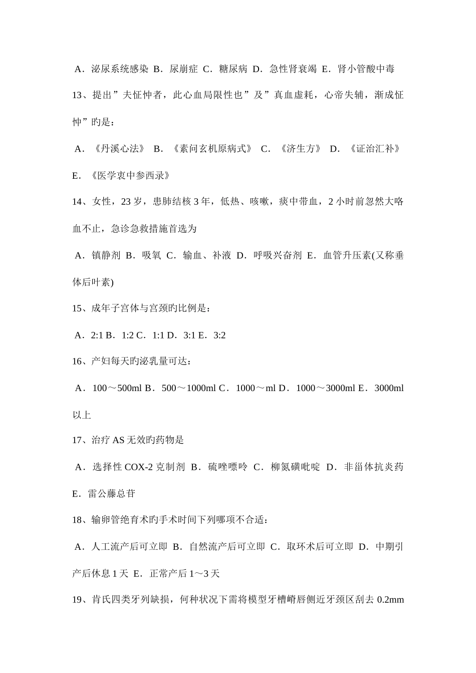 2025年福建省儿科学主治医师中级职称考试试题_第3页