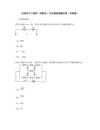 2025年工程类试卷注册电气工程师供配电专业基础真题试卷无答案