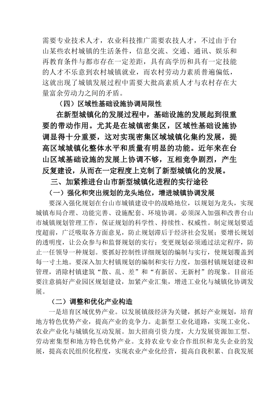 2025年电大电大台山市城镇化建设中存在的问题与对策_第3页