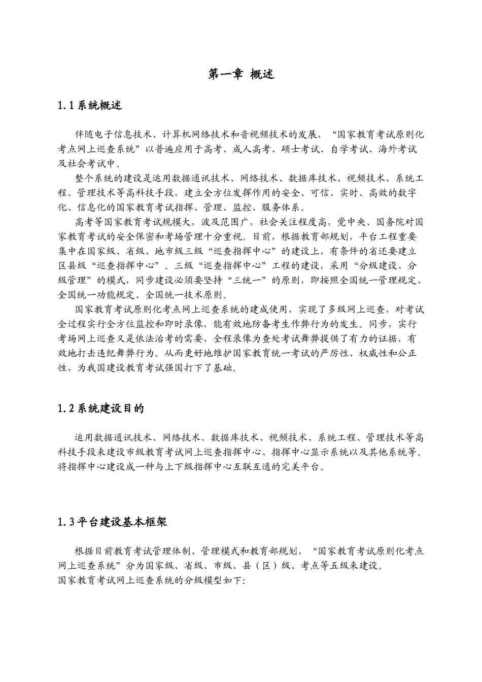 2025年国家教育考试标准化考点网上巡查系统设备采购项目设计方案_第3页