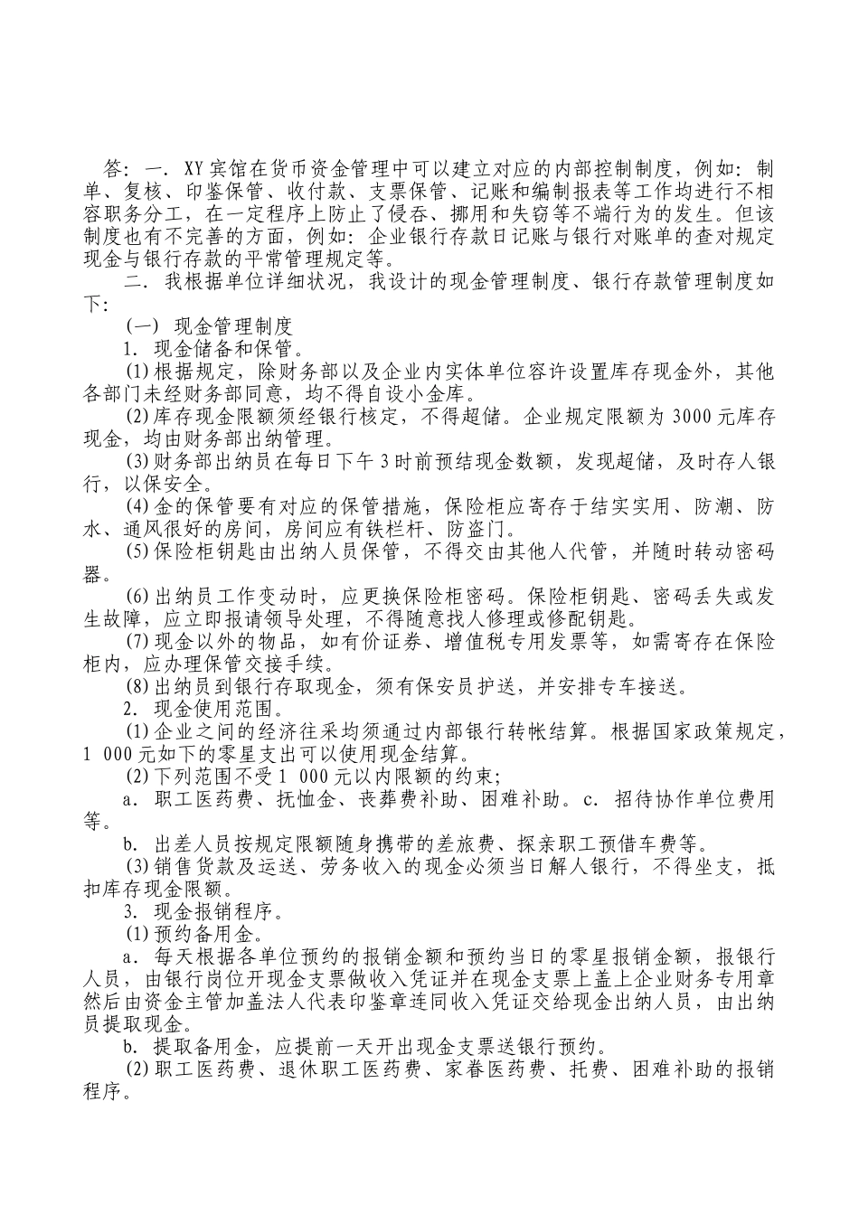 2025年电大形考作业会计制度设计作业_第1页