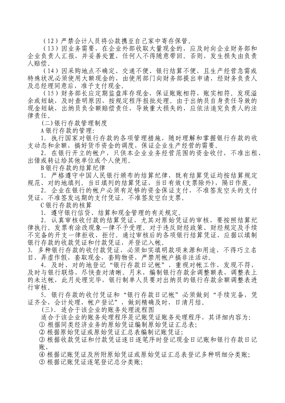 2025年电大形考作业会计制度设计作业_第3页