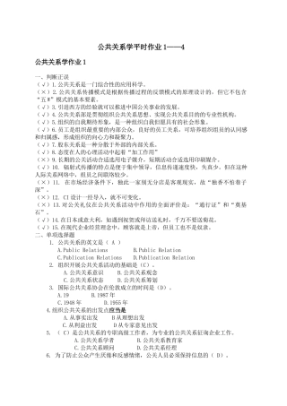 2025年电大成专公共关系学平时作业14参考答案