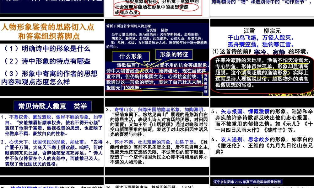 高考诗歌鉴赏实战攻略