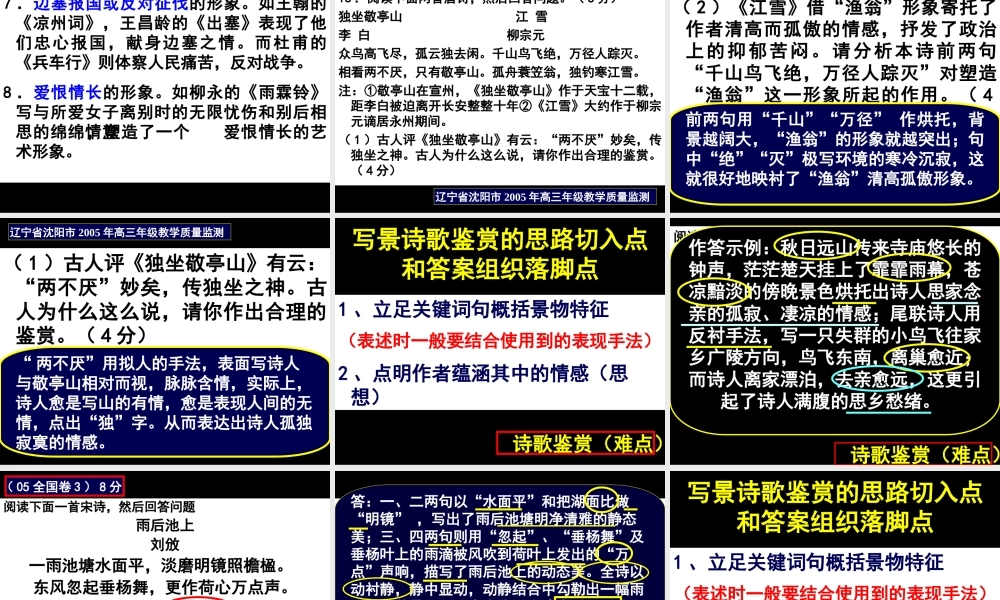 高考诗歌鉴赏实战攻略