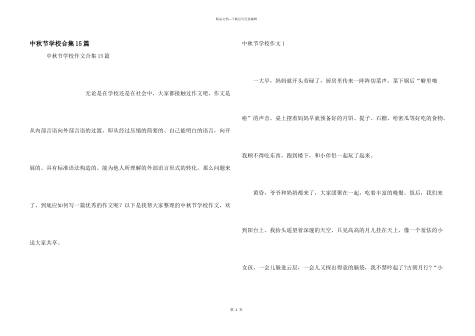 中秋节小学合集15篇_第1页