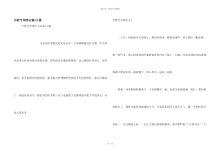中秋节小学合集15篇