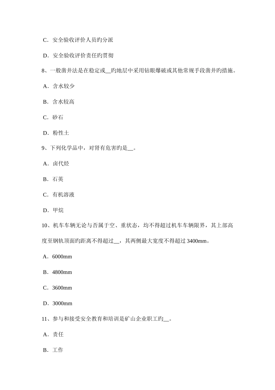 2025年福建省安全工程师安全生产施工现场危险源识别公示内容试题_第3页