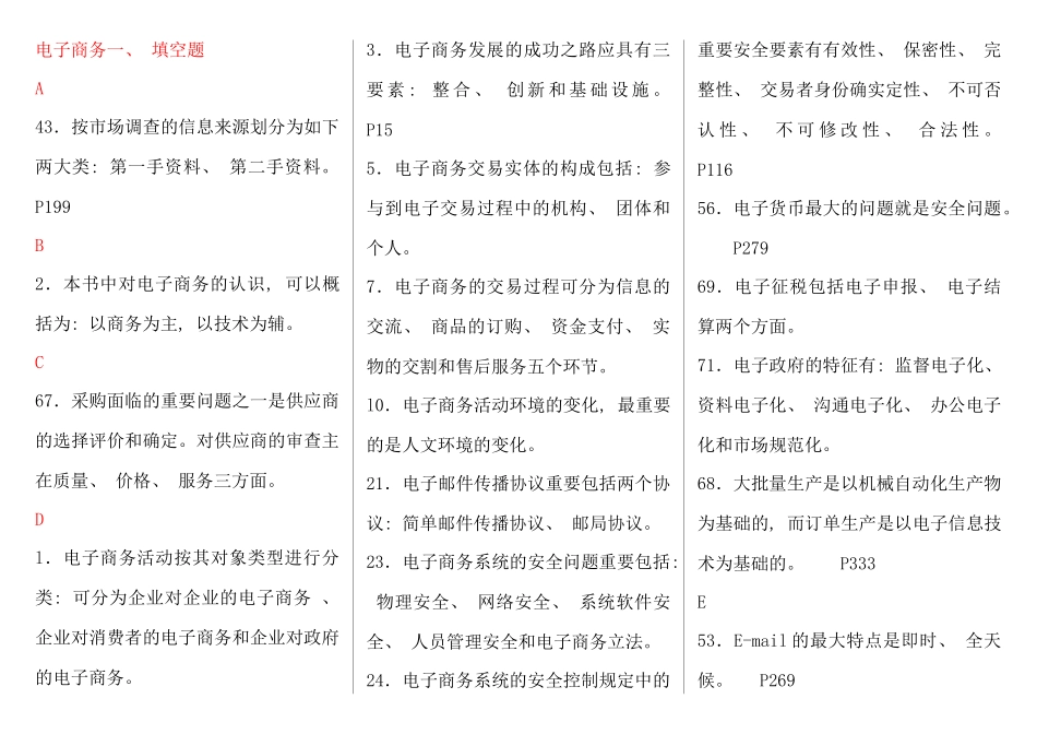 2025年电大电子商务概论考点版整理排序版_第1页