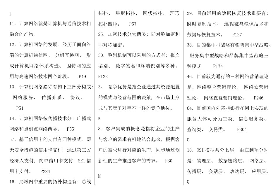 2025年电大电子商务概论考点版整理排序版_第2页