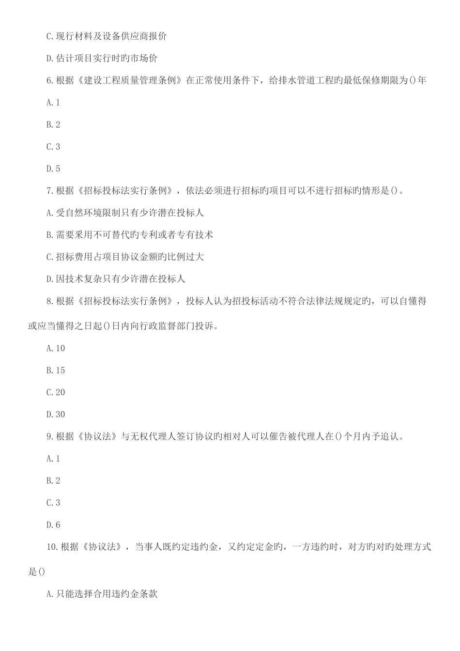 2025年建设工程造价管理真题及答案_第2页