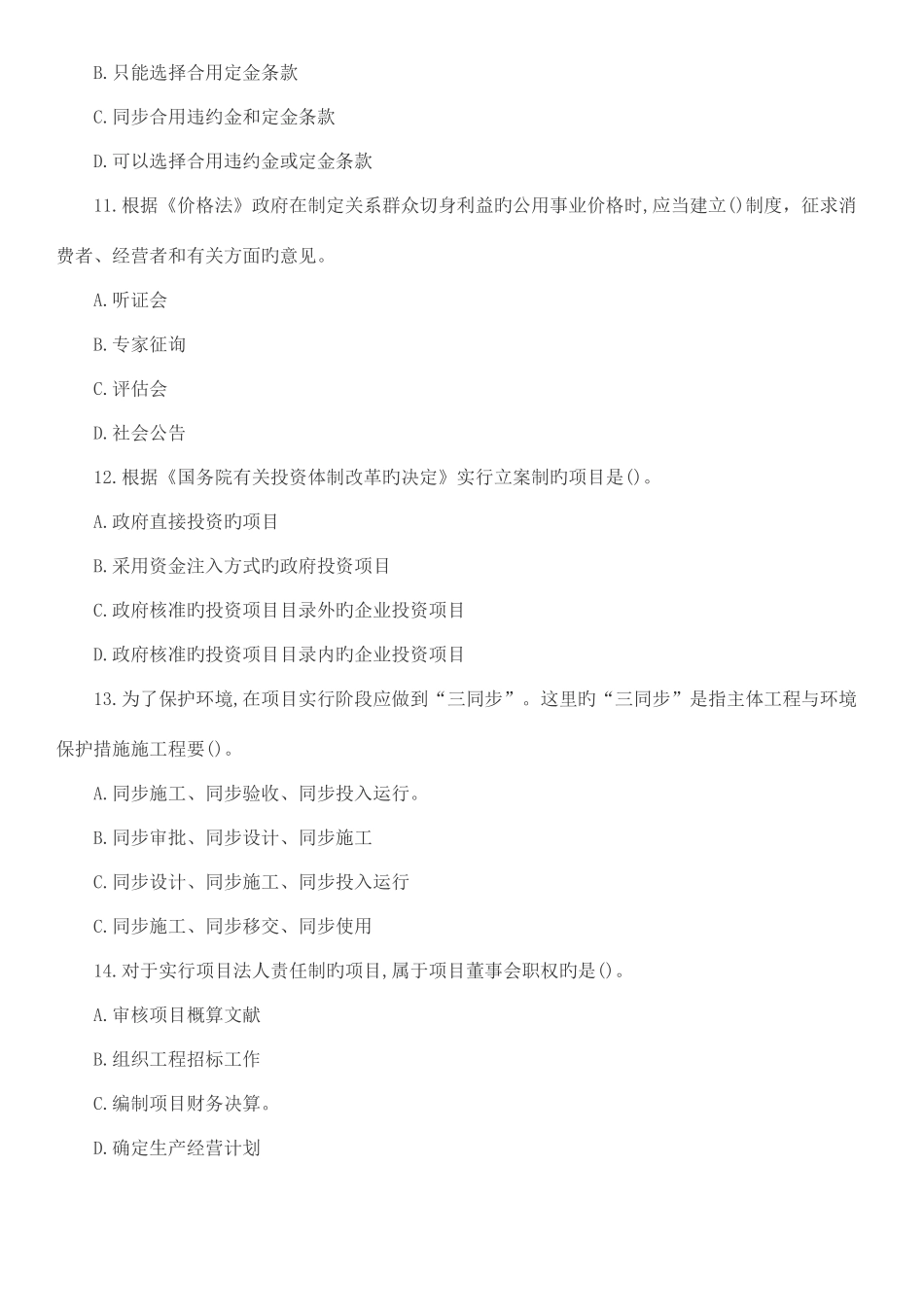2025年建设工程造价管理真题及答案_第3页