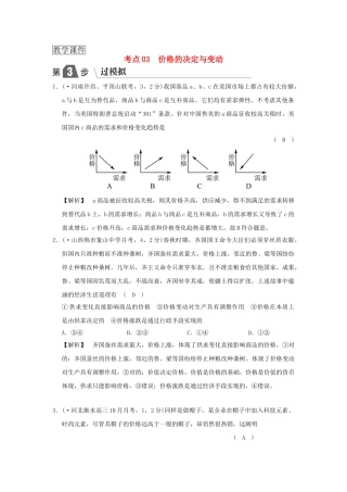 2025年高考政治复习经济生活专题一生活与消费考点03价格的决定与变动过模拟新人教版