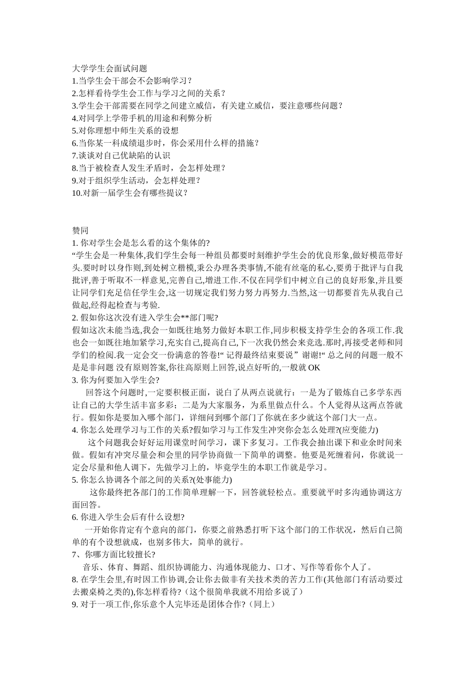 2025年大学学生会面试问题_第1页