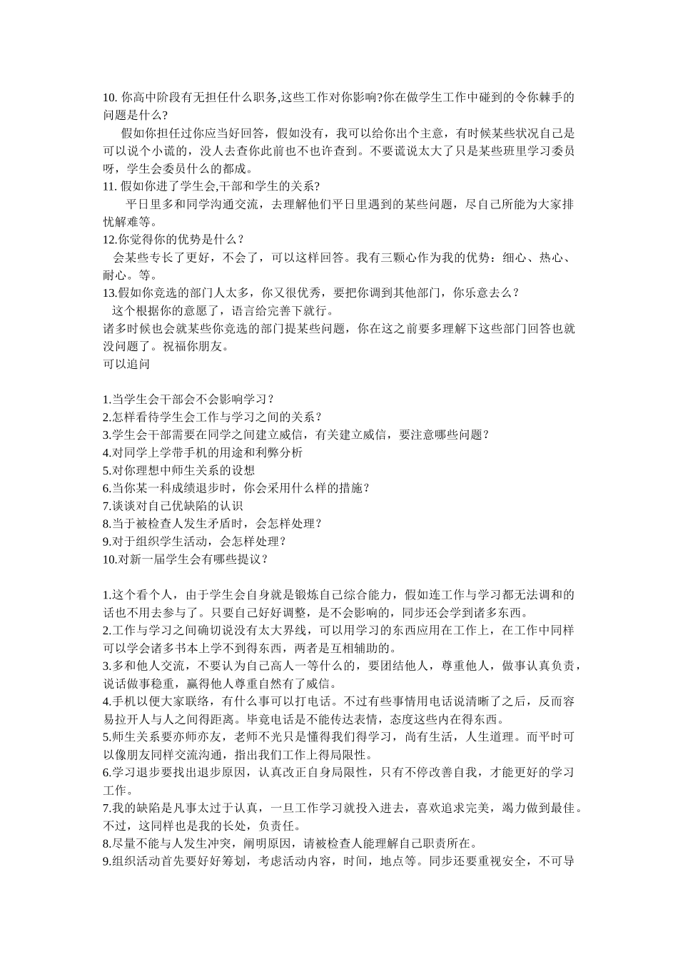 2025年大学学生会面试问题_第2页