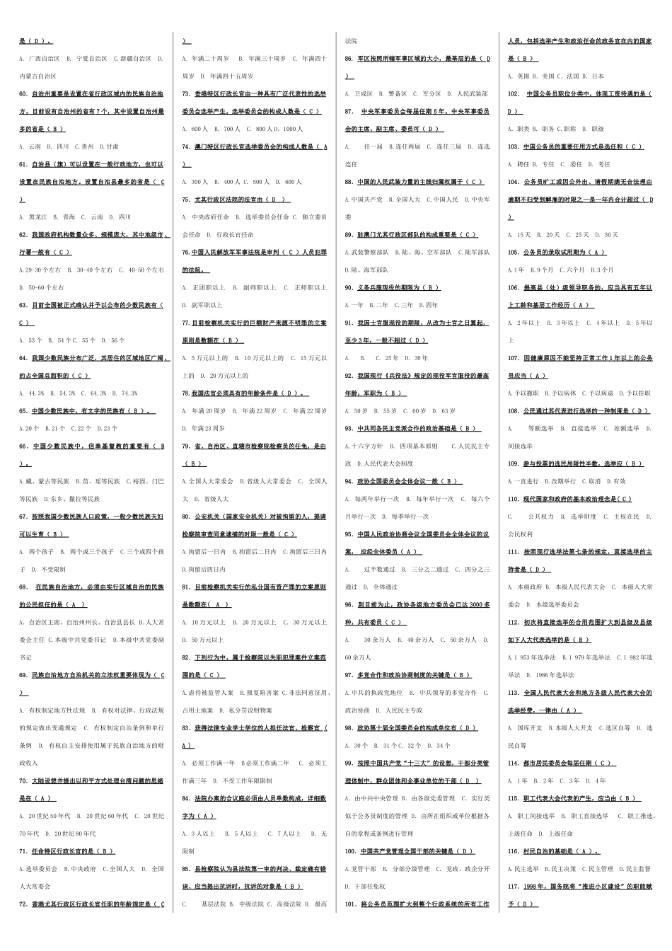 2025年电大当代中国政治制度考试资料_第2页