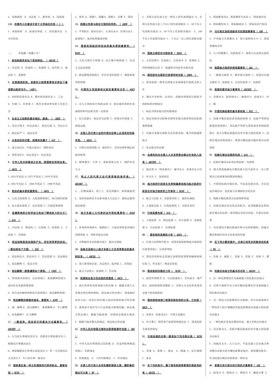 2025年电大当代中国政治制度考试资料_第3页