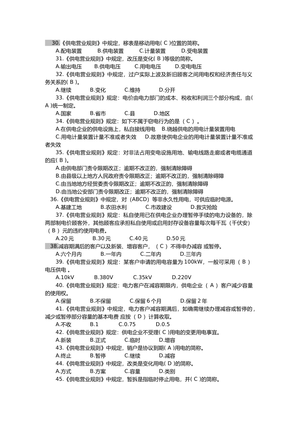 2025年电力营销业务题库_第3页