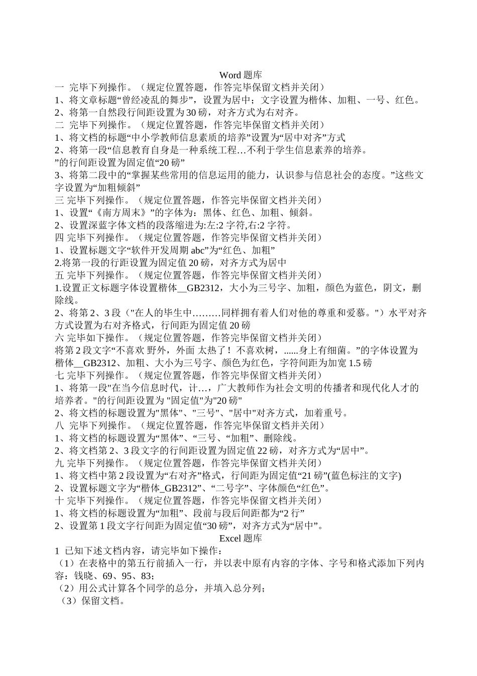 2025年初中信息技术考试试题库操作题教学教材_第2页