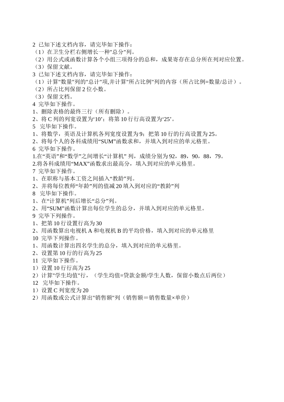 2025年初中信息技术考试试题库操作题教学教材_第3页