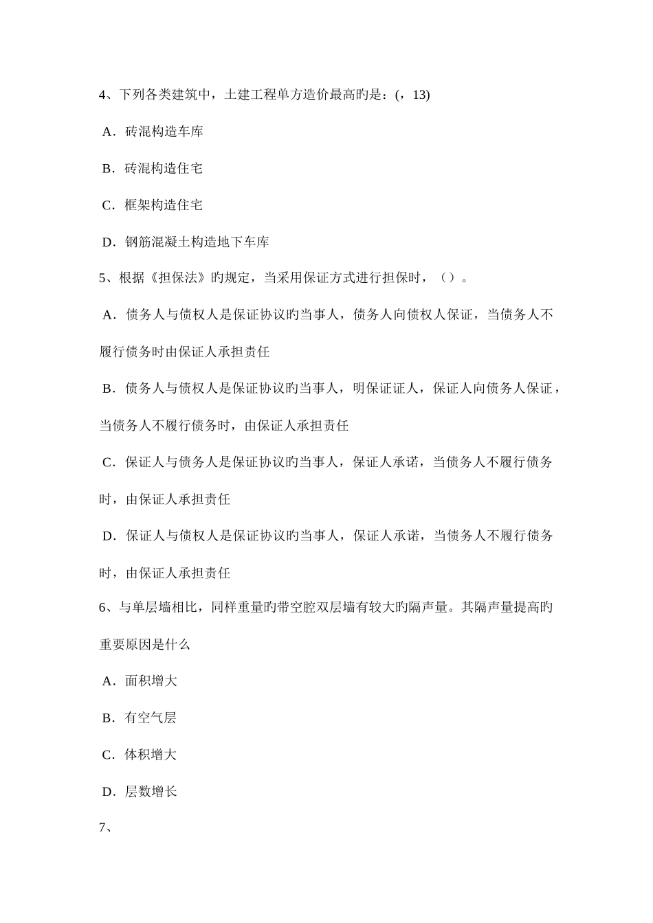 2025年福建省一级建筑师建筑结构开洞工程施工考试试题_第2页