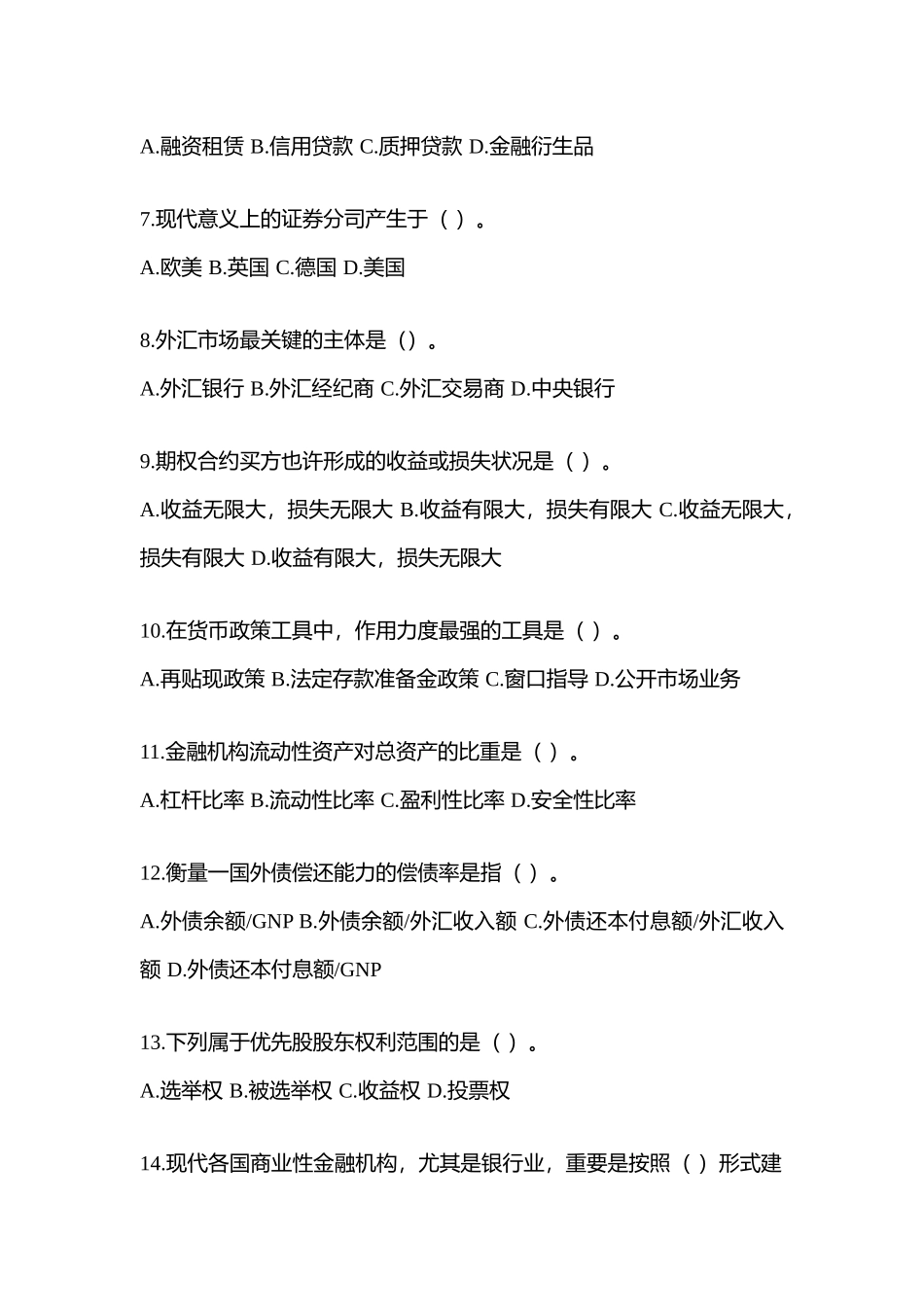 2025年福建电大金融学原货币银行学网上测试考试含答案_第2页