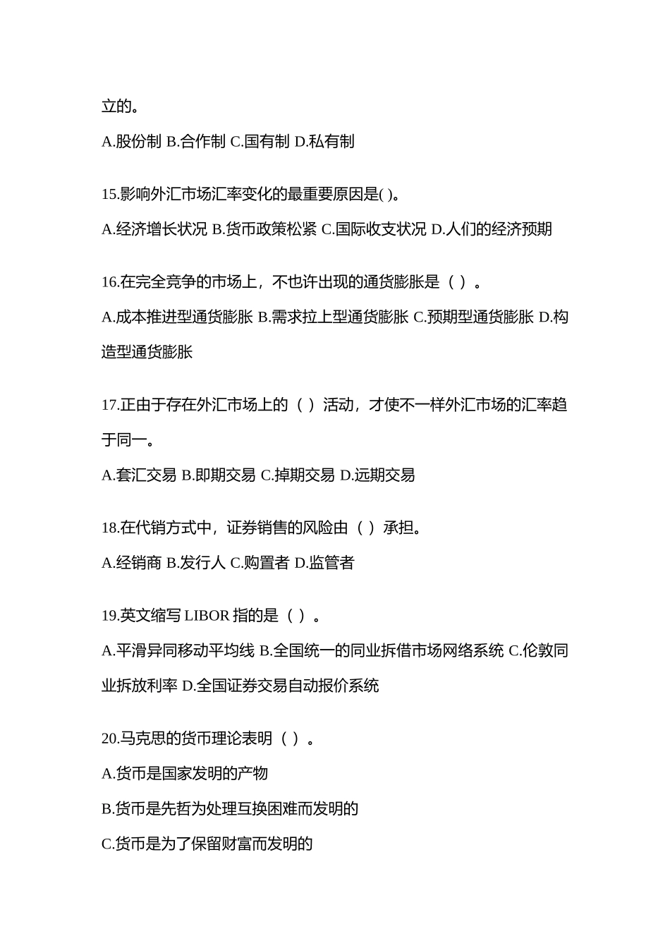 2025年福建电大金融学原货币银行学网上测试考试含答案_第3页