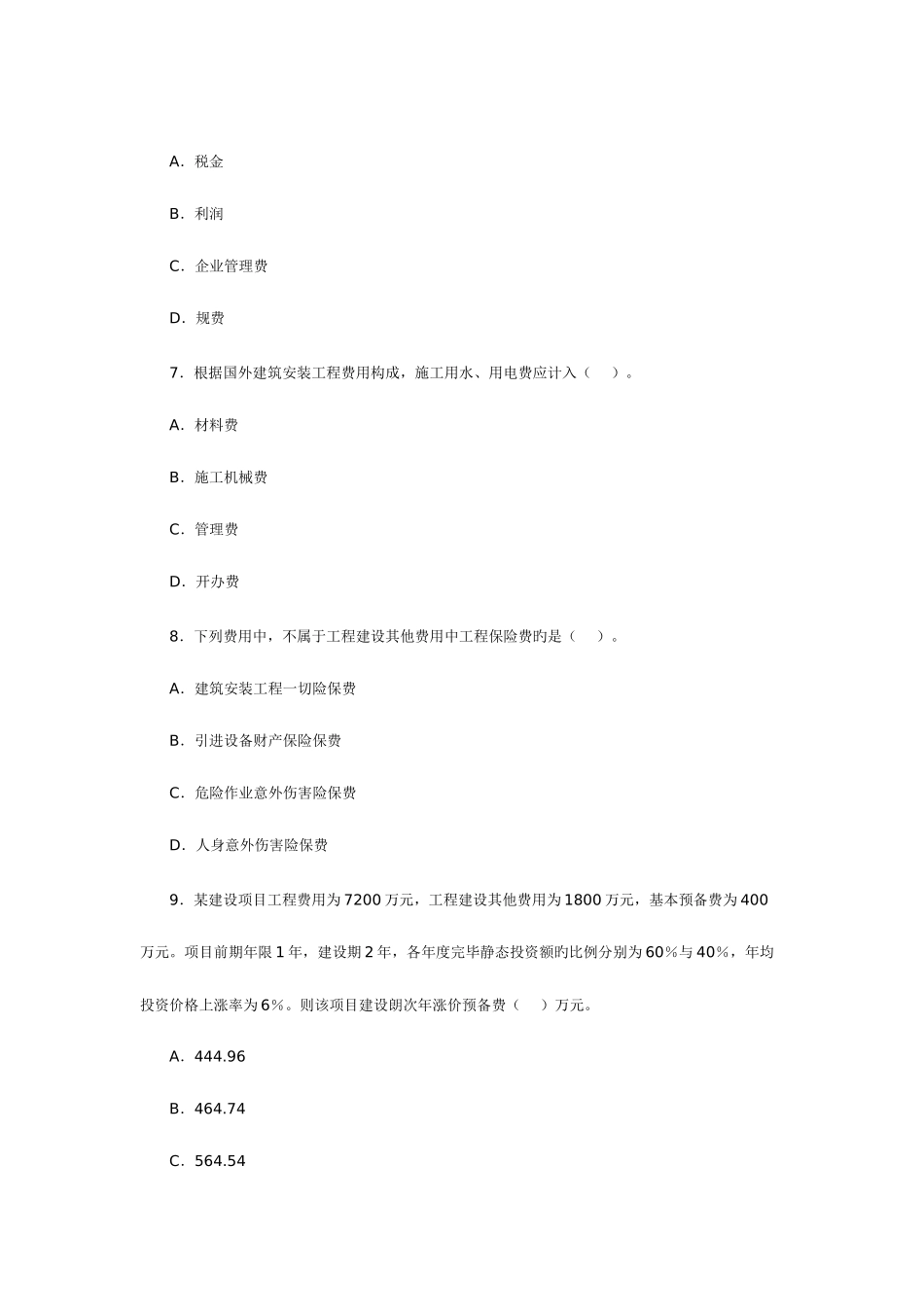 2025年造价工程师执业资格考试工程造价计价与控制真题及答案_第3页