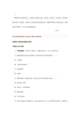 2025年造价工程师执业资格考试工程造价计价与控制真题及答案