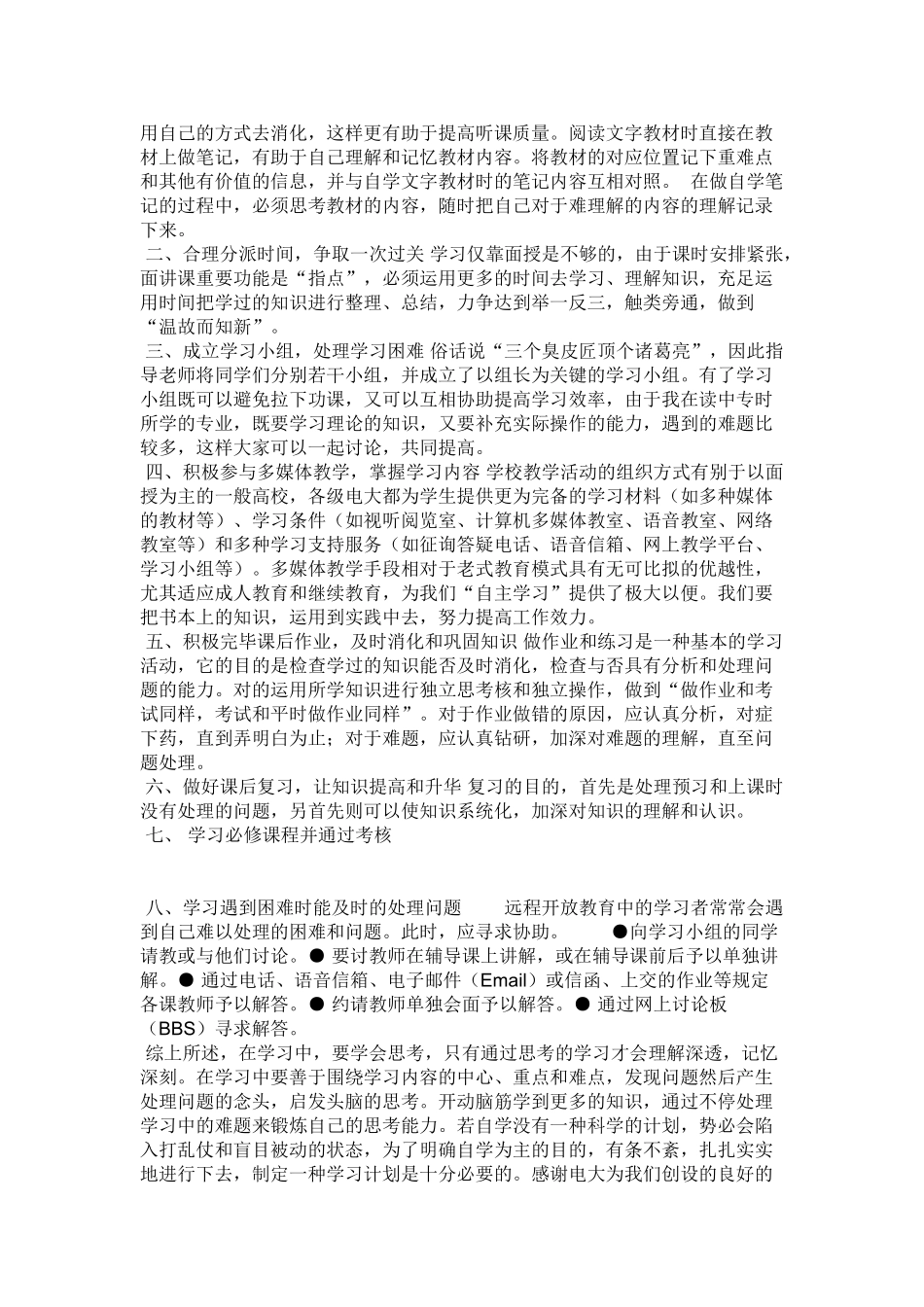 2025年电大电大学习计划书个人学习计划_第2页