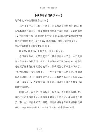 中秋节小学四年级400字