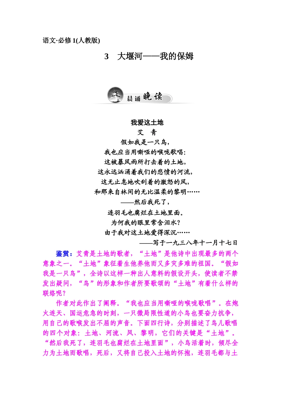 2025年高一语文上册知识点达标巩固检测_第1页