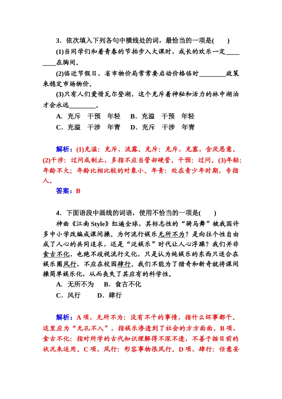 2025年高一语文上册知识点达标巩固检测_第3页