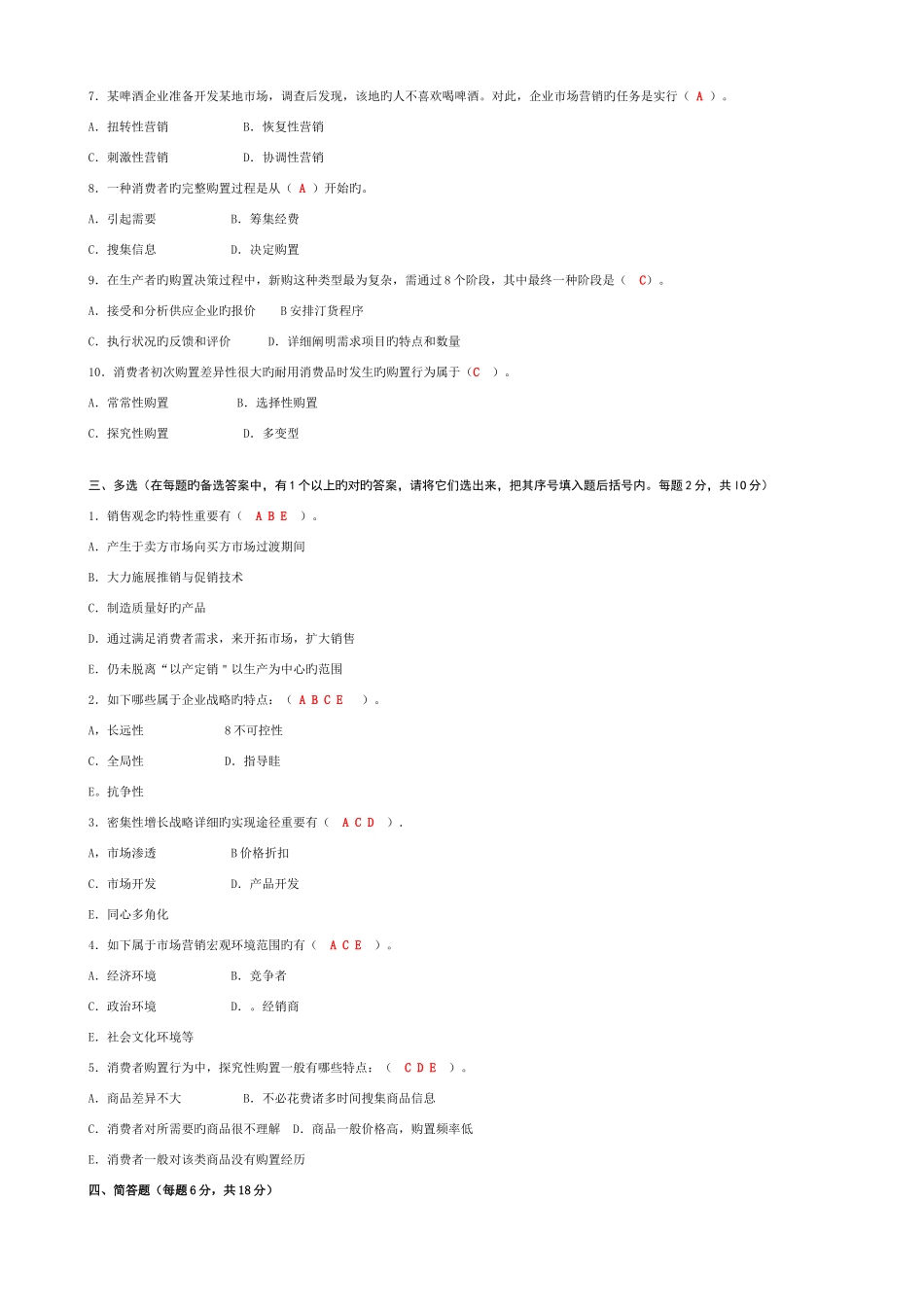 2025年电大市场营销学形成性考核册答案附题目_第2页