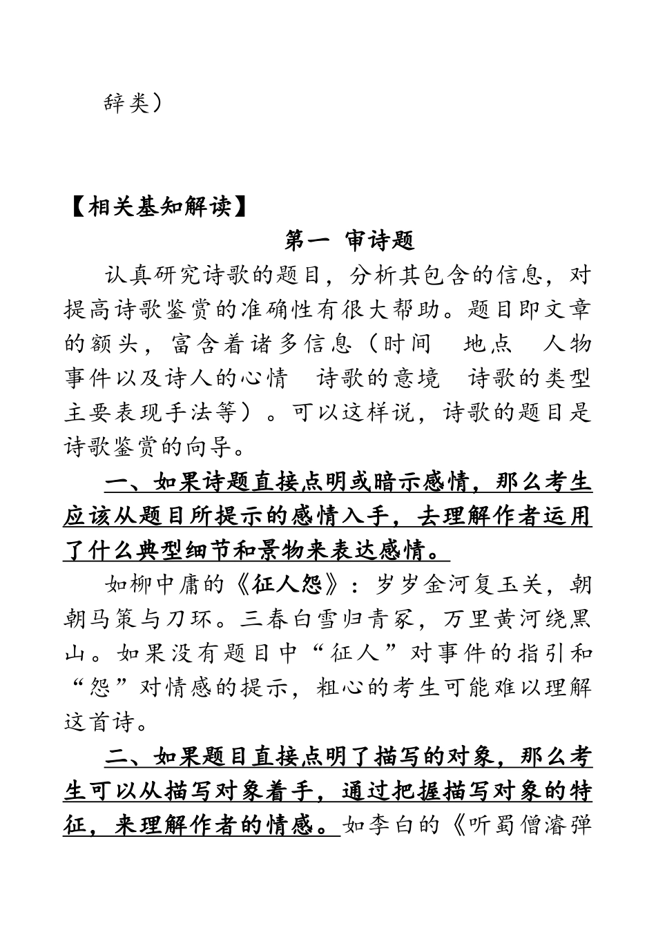 高考诗歌鉴赏题备考与详细讲义——解题操作理论模式与相关基础知识_第2页
